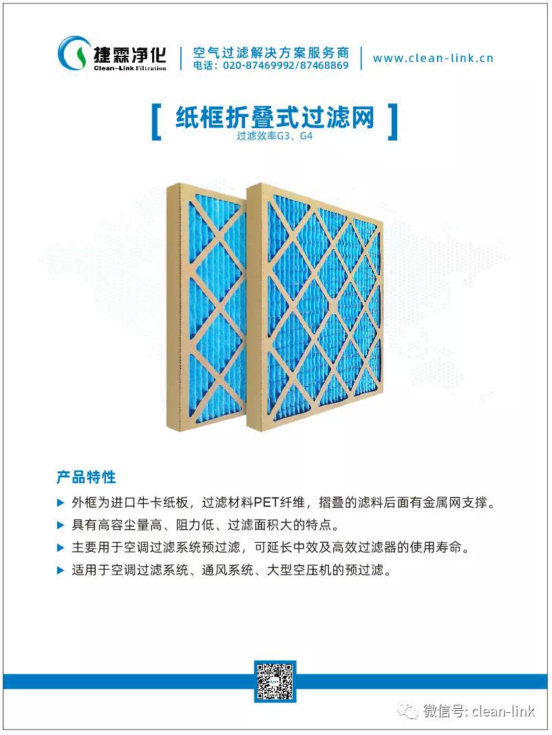 捷霖凈化參展2020第八屆亞洲過濾與分離工業(yè)展覽會(huì)